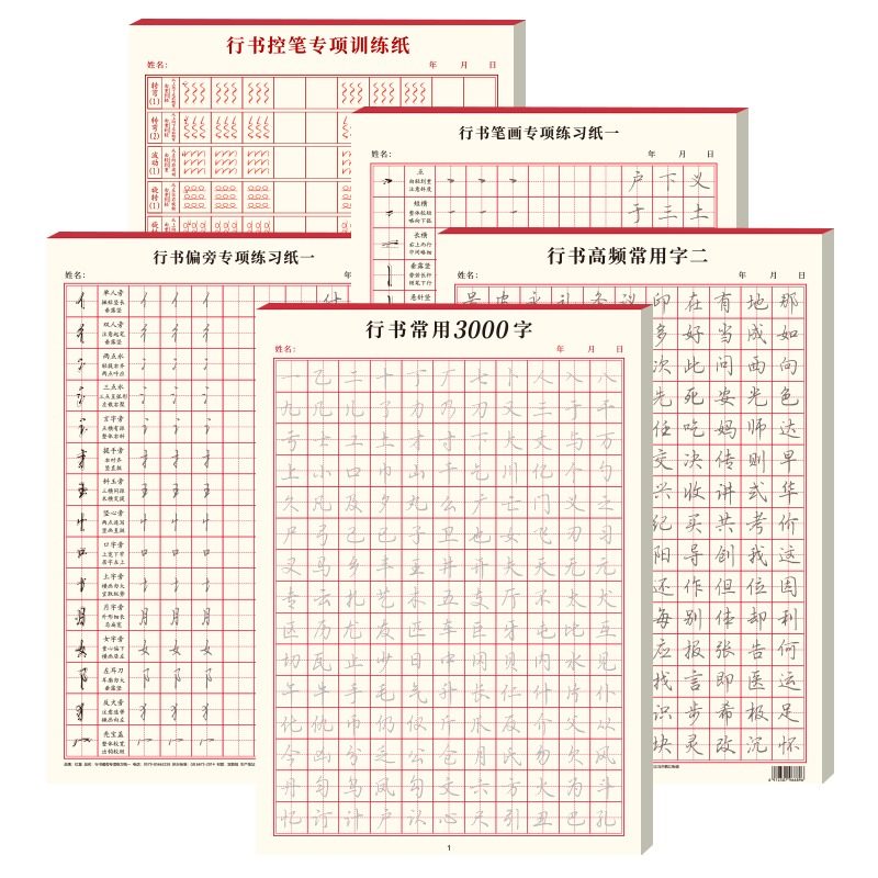 行书控笔训练字帖大学生硬笔书法初学者入门速成练字本练习笔画