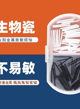 真生物瓷养耳洞耳钉防堵塞细耳针生物纯陶瓷养耳棒防致敏陶瓷耳棒