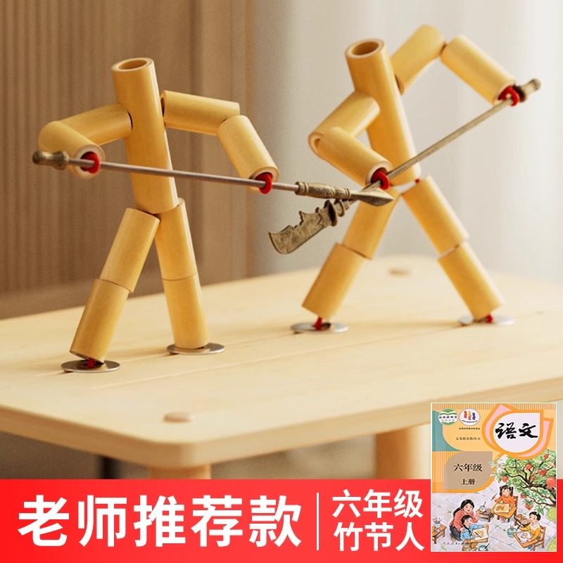 竹节人对战玩具六年级手工高级版桌子孙悟空功夫双人材料包小学生
