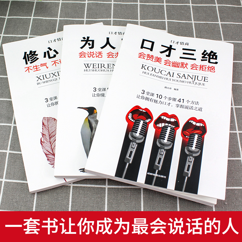 口才三绝正版为人三会全套装修心三不如何提升提高说话艺术技巧的书学会沟通即兴演讲与人际交往高情商聊天术销售书籍畅销书排行榜 - 图1