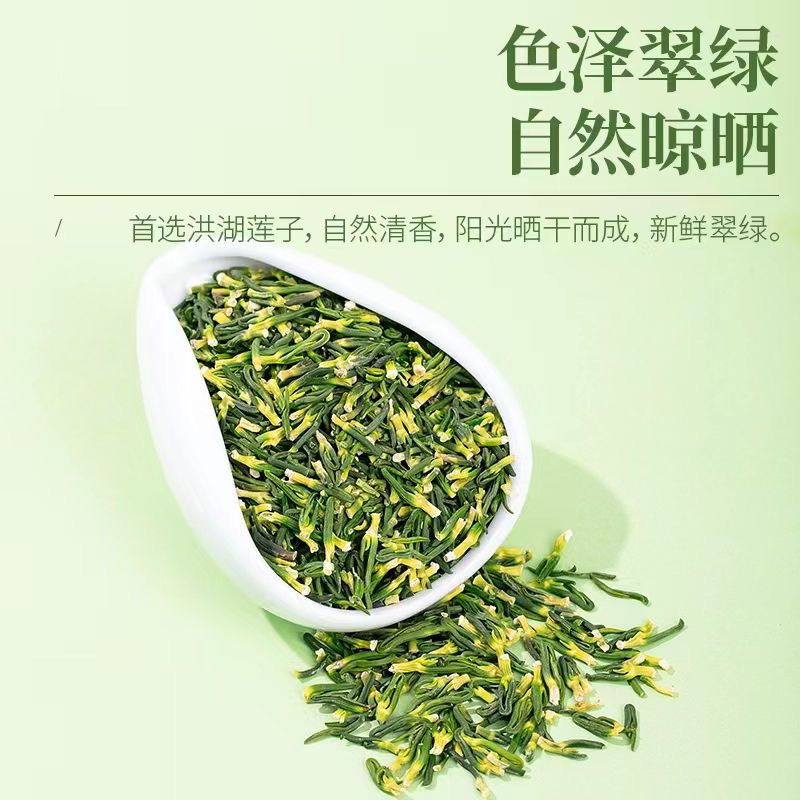 莲子心茶泡水正品莲子芯干货中药材清热特级天然新货新鲜熬夜 - 图0