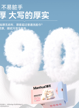漫花一次性洗脸巾旅行常备便携装