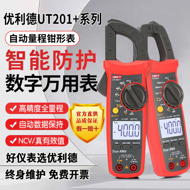 Unilever automatic range clamp meter