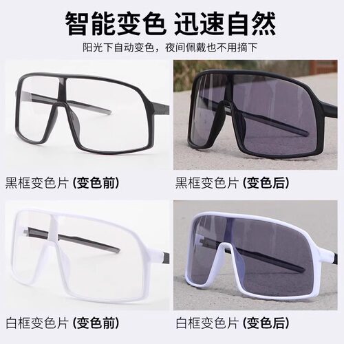 自行车登山骑行眼镜女日夜两用户外防风变色墨镜护目镜男防紫外线 - 图0