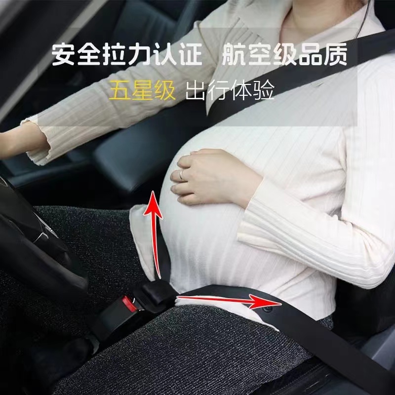 孕妇安全带防勒肚子汽车专用托腹孕晚期中期车用开车神器胎心监护 - 图1