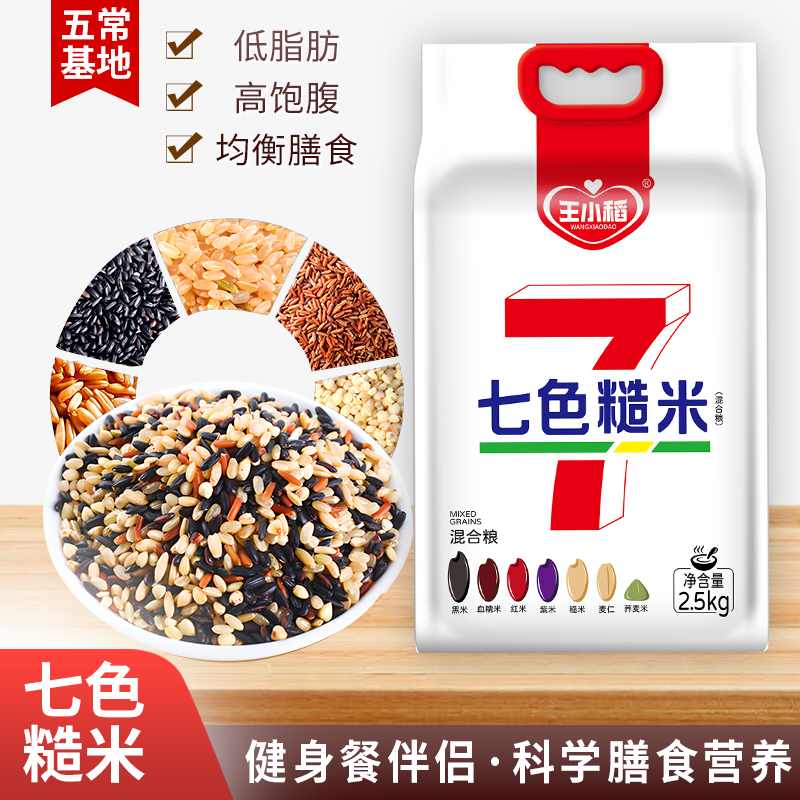王小稻七色糙米5斤双层包装
