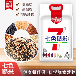 王小稻七色糙米5斤双层包装