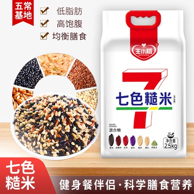 王小稻七色糙米5斤双层包装