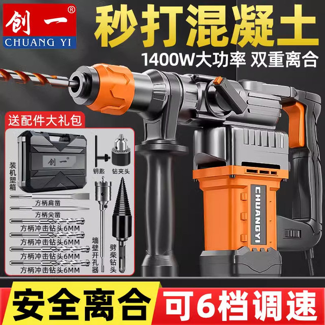 Chuangyi multi-function electric hammer electric pick impact drill high-power concrete electric tool household electric drill light square handle