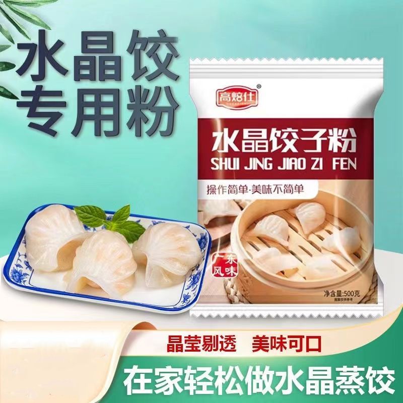 水晶饺专用粉家用澄面饺子粉做水晶饺粉粿潮汕红桃粿小麦粉原料 - 图1