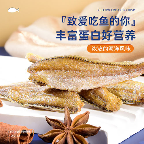 香酥小黄鱼酥黄花鱼干海产孕妇小鱼干零食500g下酒菜健康鱼骨低脂 - 图2