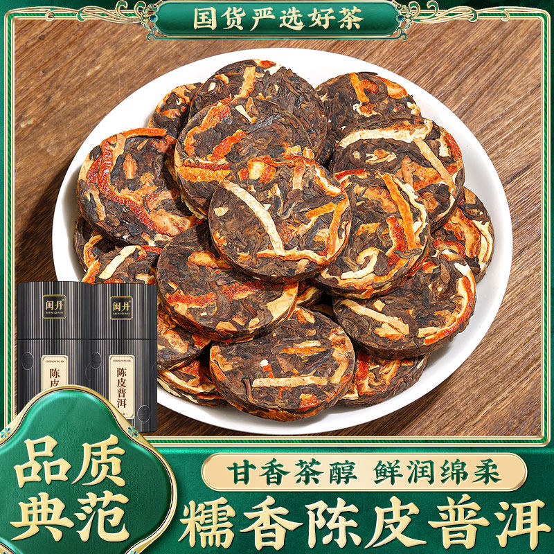 姜大师陈皮普洱茶陈皮15年云南普洱茶熟茶小沱茶陈年普洱陈皮干,淘宝优惠券,粉丝福利购,淘宝优惠卷