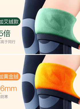加绒黄金绒保暖护膝套|千人加购