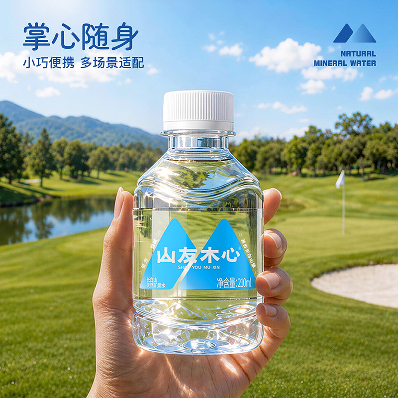 矿泉水小瓶天然210ml*24瓶长白山迷你饮用水低氘弱碱性整箱口袋水