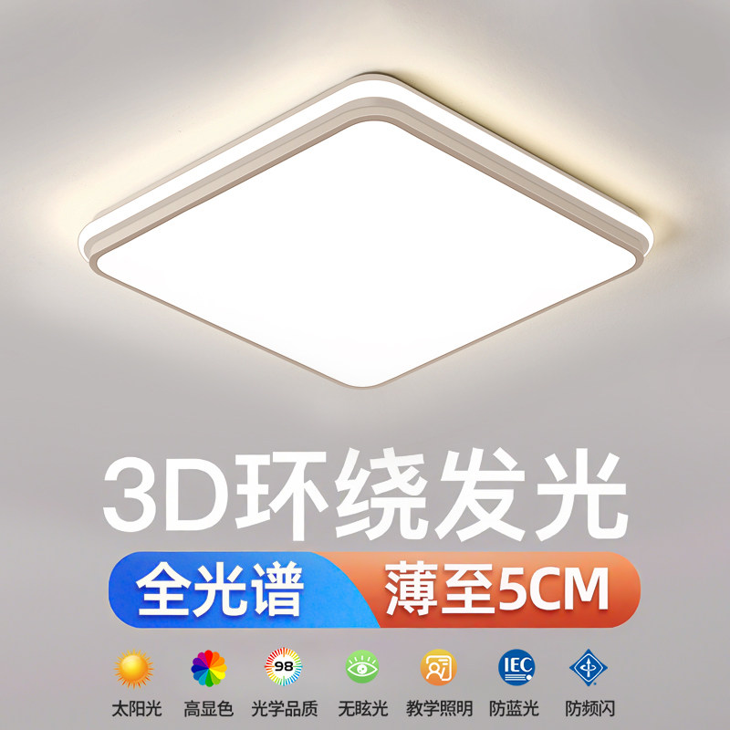 客厅LED吸顶灯全光谱护眼卧室灯现代简约客厅灯儿童中山灯具新款,淘宝优惠券,粉丝福利购,淘宝优惠卷