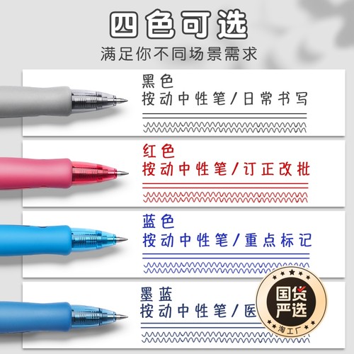 晨光按动中性笔gp1008学生专用水笔考试黑色中性笔0.5mm子弹头黑笔红笔蓝按压式签字笔碳素教师医护蓝黑笔 - 图0