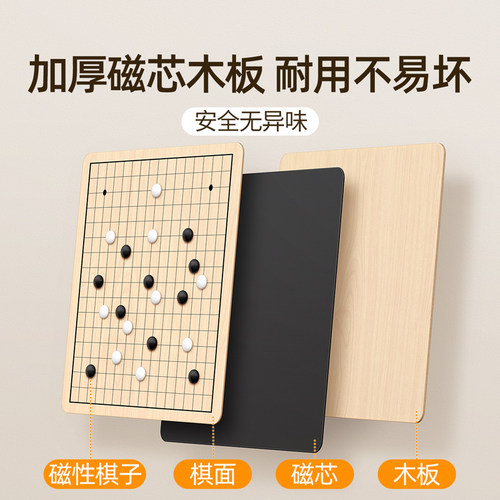 磁吸围棋五子棋儿童版棋盘套装小学生专用飞行棋多合一初学带磁性 - 图3