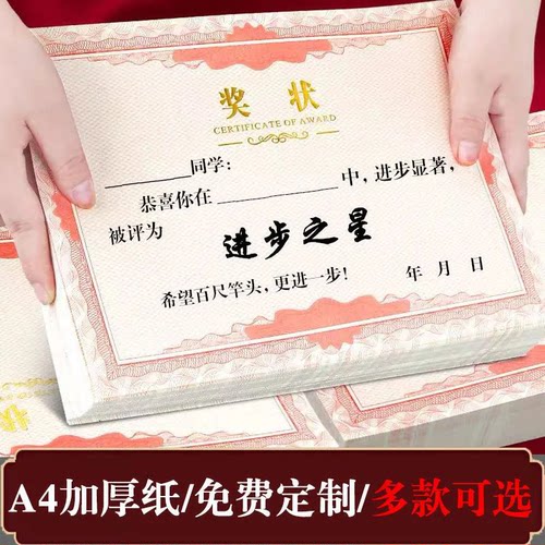 加厚A4烫金新款语文数学英语之星进步之星单元测试小达人奖状三好学生专用奖励可打印优秀 - 图3