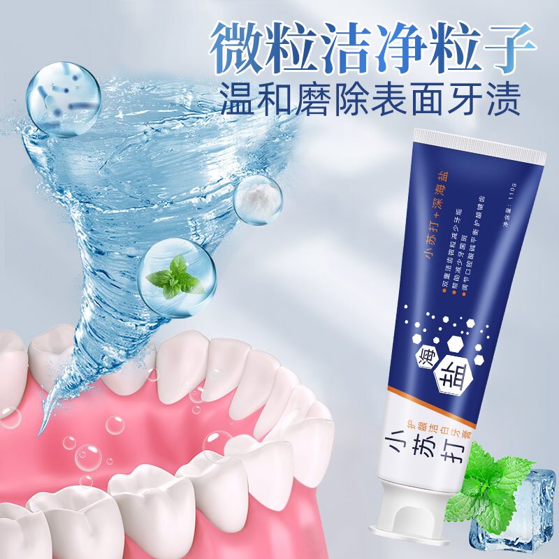 海盐小苏打护龈洁白牙齿清洁牙膏 天天特卖工厂店牙膏