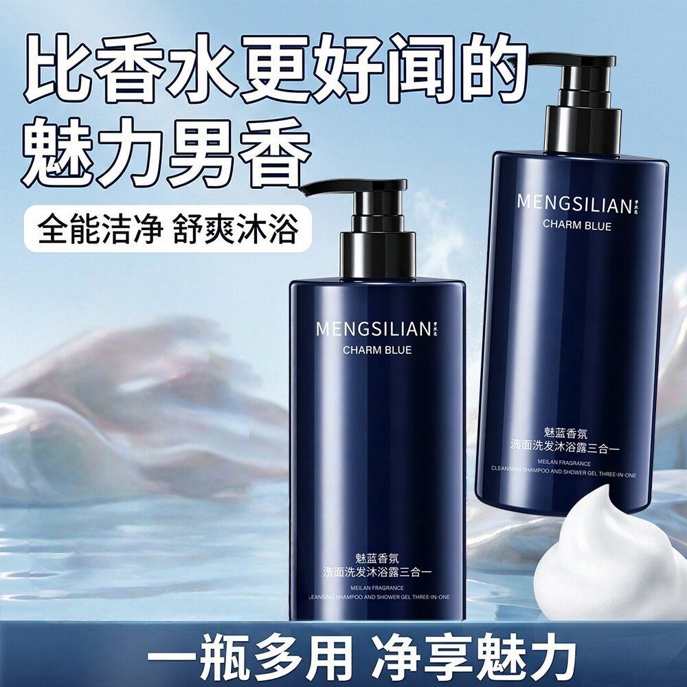 魅蓝三合一洗发沐浴露500ML1瓶/2瓶/3瓶