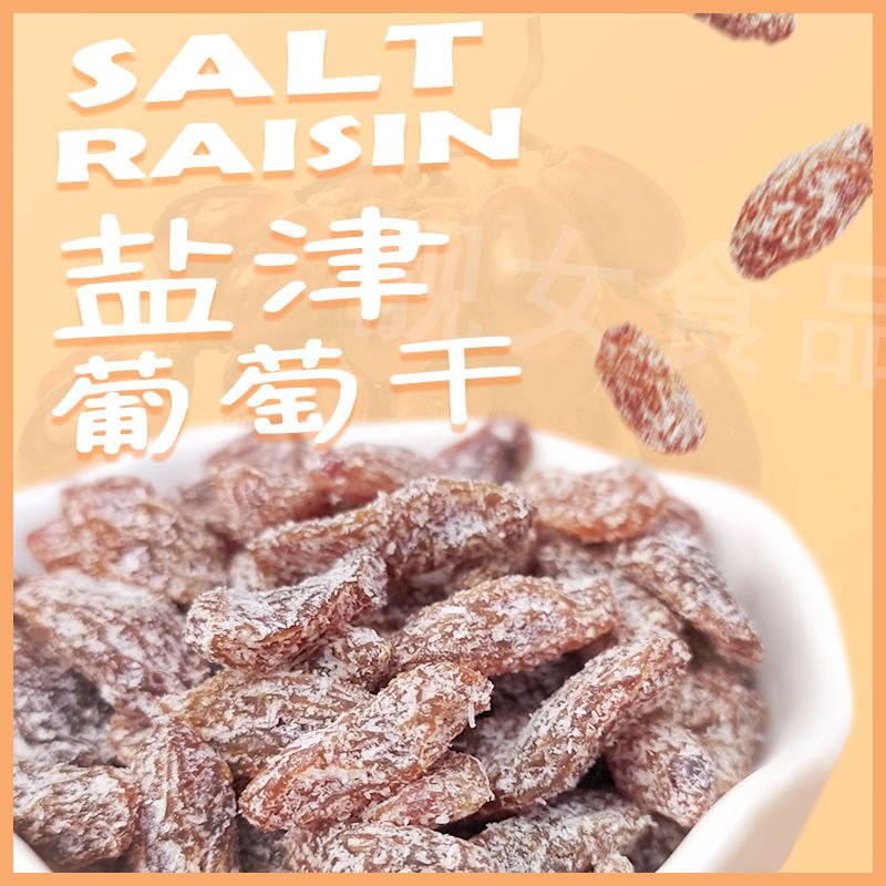 盐津葡萄干3小包约36g