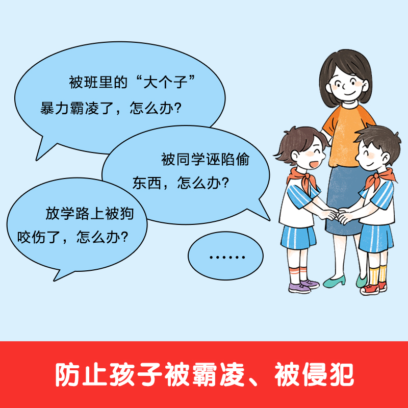 抖音同款用什么保护自己漫画版民法典全6册儿童版2024年版正版漫画这才是孩子爱看的法律启蒙书心里心理自助书明名法典书籍大学 - 图2