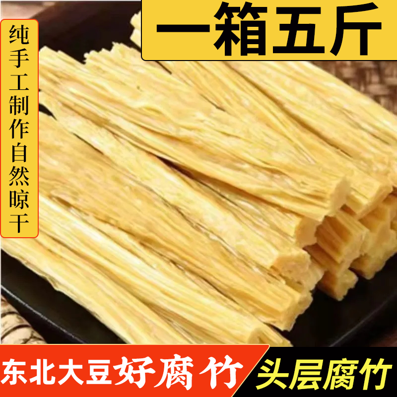 腐竹干货纯正特级优质豆制品黄豆干凉拌火锅食材豆腐皮手工头层,淘宝优惠券,粉丝福利购,淘宝优惠卷