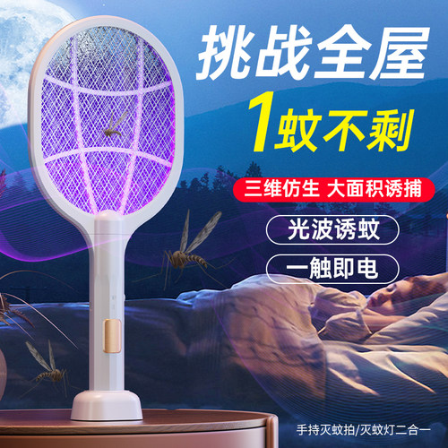 强力电蚊拍充电式家用灭蚊灯二合一锂电池苍蝇蚊子拍驱蚊灭蚊神器 - 图0