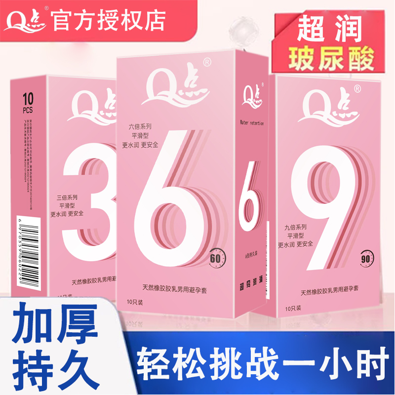 q点科技9倍增厚光面加厚避孕套狼牙大颗粒安全套物理延时byt持久 - 图0