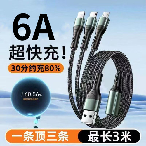 三合一数据线66W超级快充适用苹果安卓Type-c多功能一拖三充电线通用华为VIVOPPO小米手机车载iPad笔记本平板 - 图0