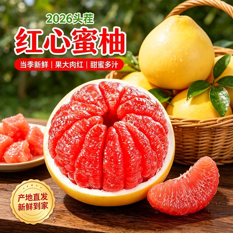正宗红心蜜柚5-6斤！！