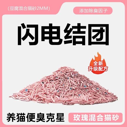 樱花豆腐混合猫砂豆腐砂除臭无尘膨润土砂混合砂批发优质结团养猫 - 图1