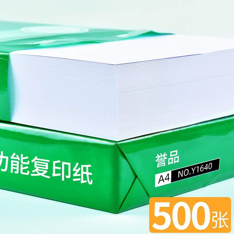 【天降到手1.3】誉品A4打印纸70g加厚50张