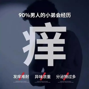 马鞭草男士私处护理液：抗菌去垢，舒适护理