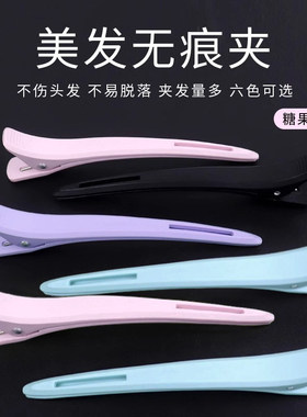 美发化妆专用长嘴夹鸭嘴夹理发店烫染分区定位无痕发夹定型夹子