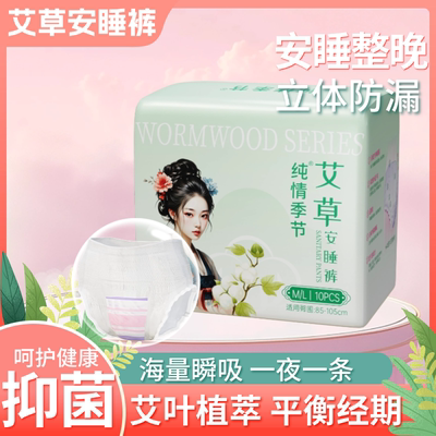 纯情季节艾草安睡裤绵柔亲肤