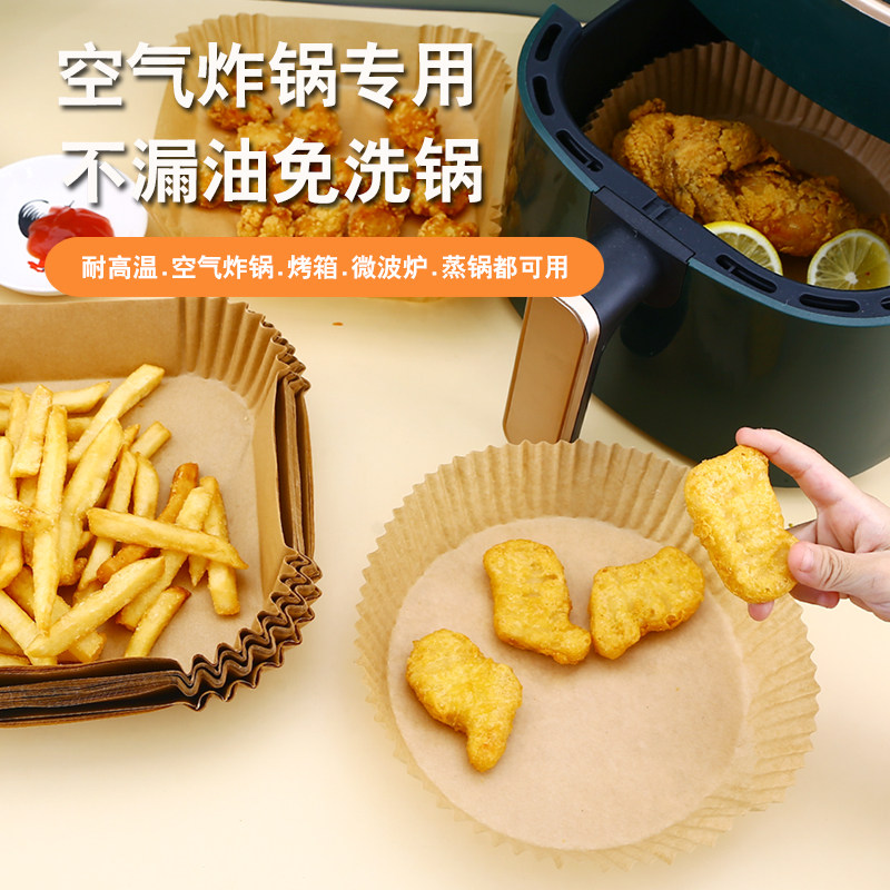 空气炸锅专用纸烤箱家用吸油纸托食品级硅油纸盘烘焙纸垫锡纸方形