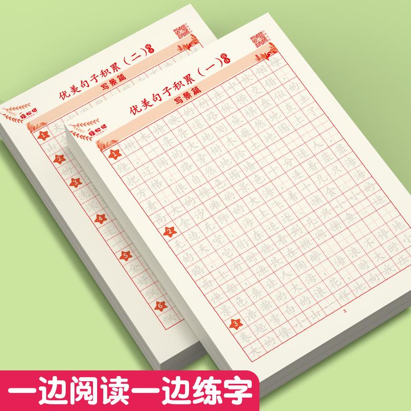 优美句子积累字帖练字小学生硬笔书法语文比喻句排比句练字帖小学写人写物写景记事正楷楷书描红本临慕楷体练字本每日一练-图1