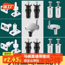 Toilet Lid Accessories Fixed Bolt buckle screw toilet expanded lid parts Universal rubber flush Smart