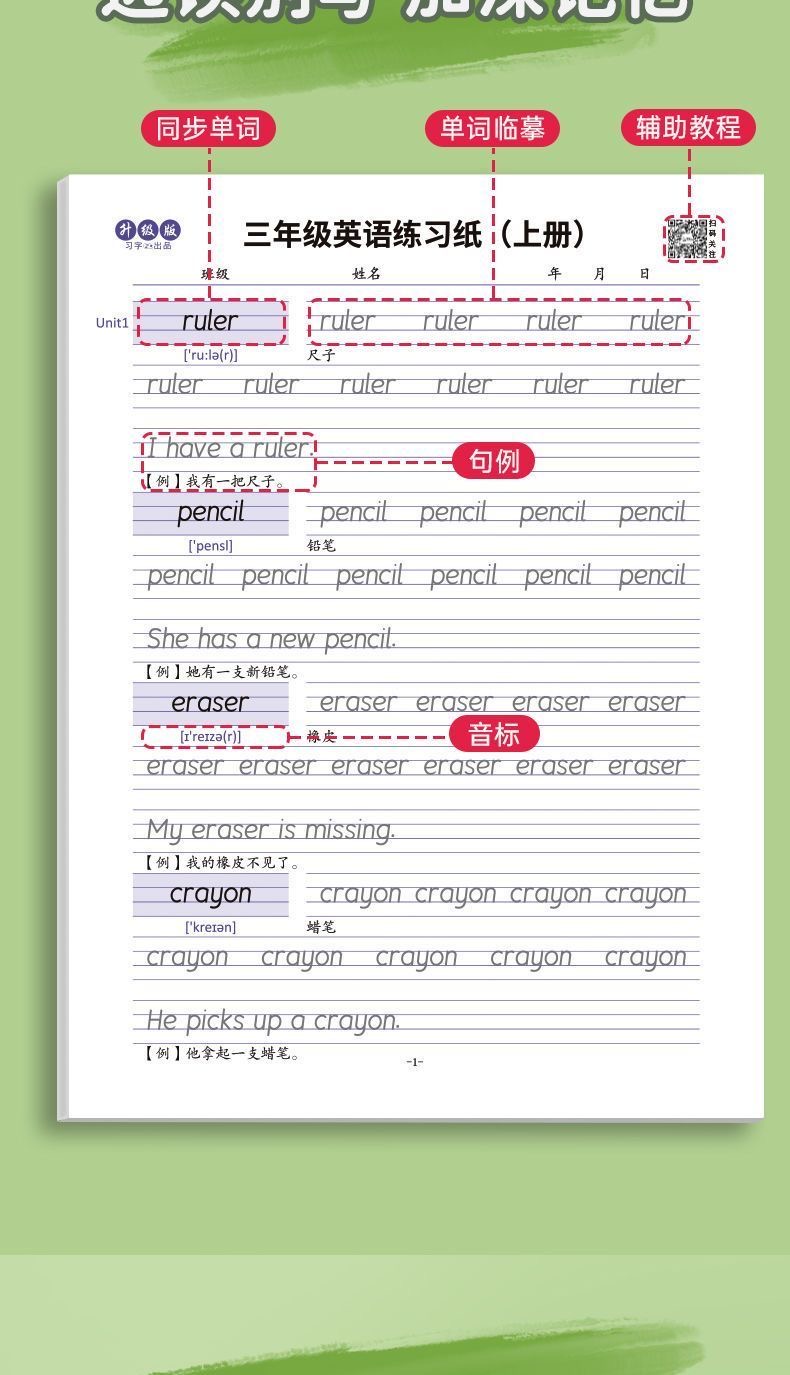 三年级英语字帖小学生每日一练上册下册人教版同步课本专用四五六年级练习纸衡水体英文字母单词默写本硬笔钢笔描红笔画笔顺练字本