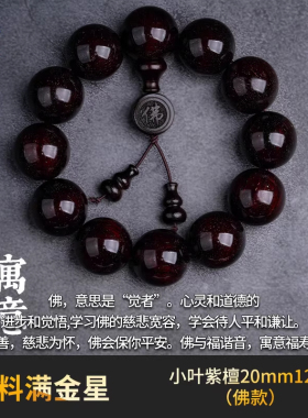 正宗木质小叶紫檀手串满金星2.0檀木文玩印度佛珠108颗男女手链
