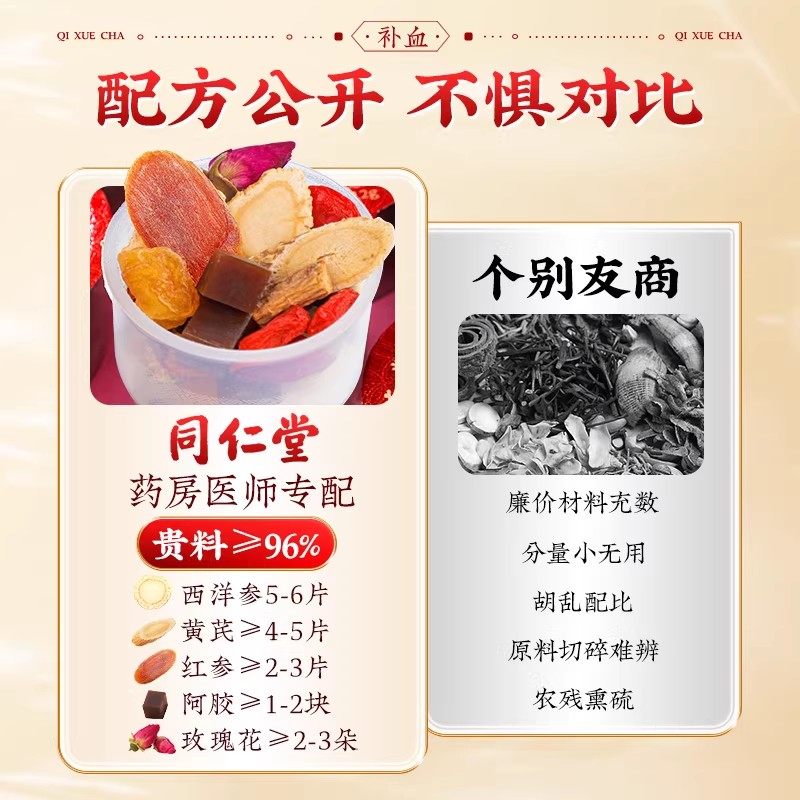同仁堂红参黄芪阿胶党参双补气养血调理女人养生茶红枣桂圆枸杞茶,淘宝优惠券,粉丝福利购,淘宝优惠卷