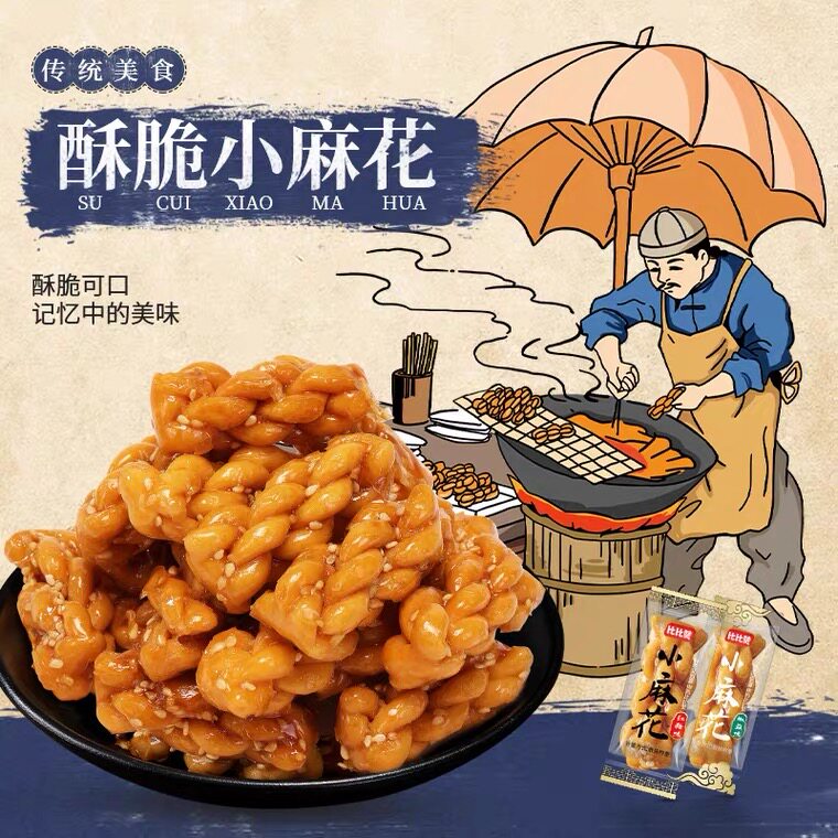 黑糖小麻花官方8090年代怀旧网红等位特产麻花传统零食