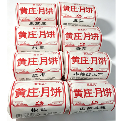 石家庄黄庄酥皮月饼蛋黄月饼河北特产中秋节传统糕点苏式月饼点心