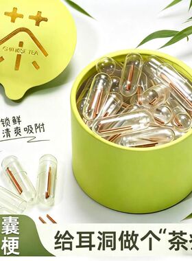 胶囊独立茶叶梗耳棒养耳洞耳钉防堵针洗睡免摘隐形自然耳棍耳饰