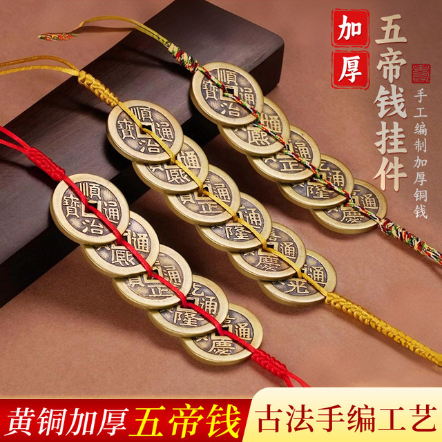 Brass Five Emperors Money door-to-door thickened pendant red and yellow rope