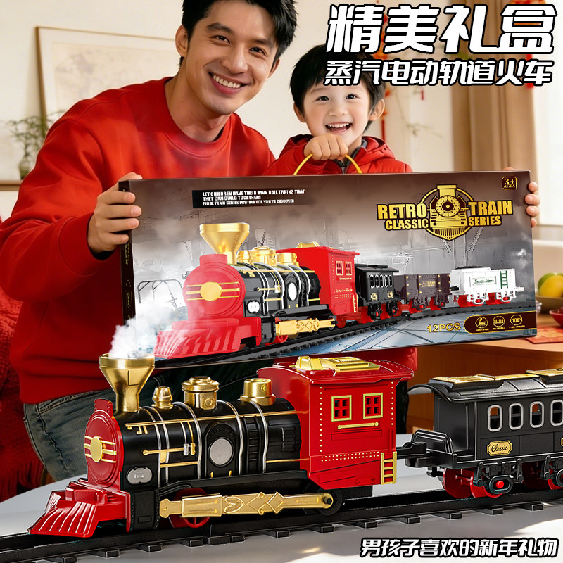 2026新款儿童电动小火车仿真复古蒸汽轨道车模型玩具男孩新年礼物,淘宝优惠券,粉丝福利购,淘宝优惠卷