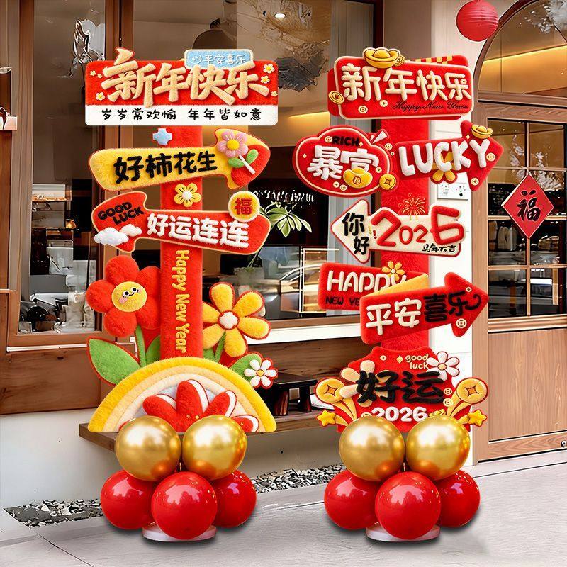 2026马年毛绒KT指路板年会教室立牌迎新年装饰品氛围布置场景布置,淘宝优惠券,粉丝福利购,淘宝优惠卷