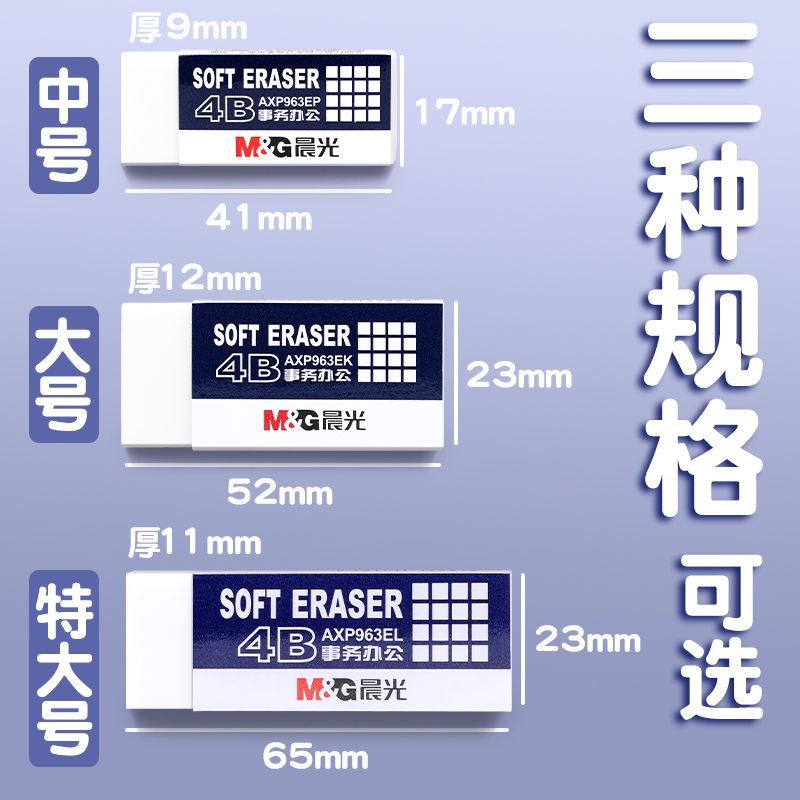 晨光4b橡皮擦无屑不留痕小学生2b像皮檫的干净无毒学生专用可爱铅笔绘图象皮少屑儿童文具学习用品可擦素描