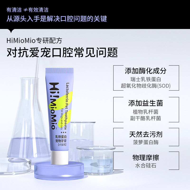 【U先试用-限购1】HiMioMio乳铁蛋白猫咪狗狗牙刷猫狗宠物牙膏20g,淘宝优惠券,粉丝福利购,淘宝优惠卷